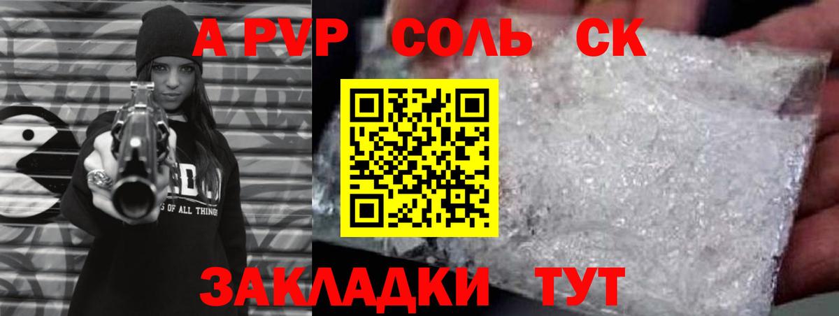 A PVP Crystall  A PVP  Вход с VPN  Сургут  Alfa_PVP СК 