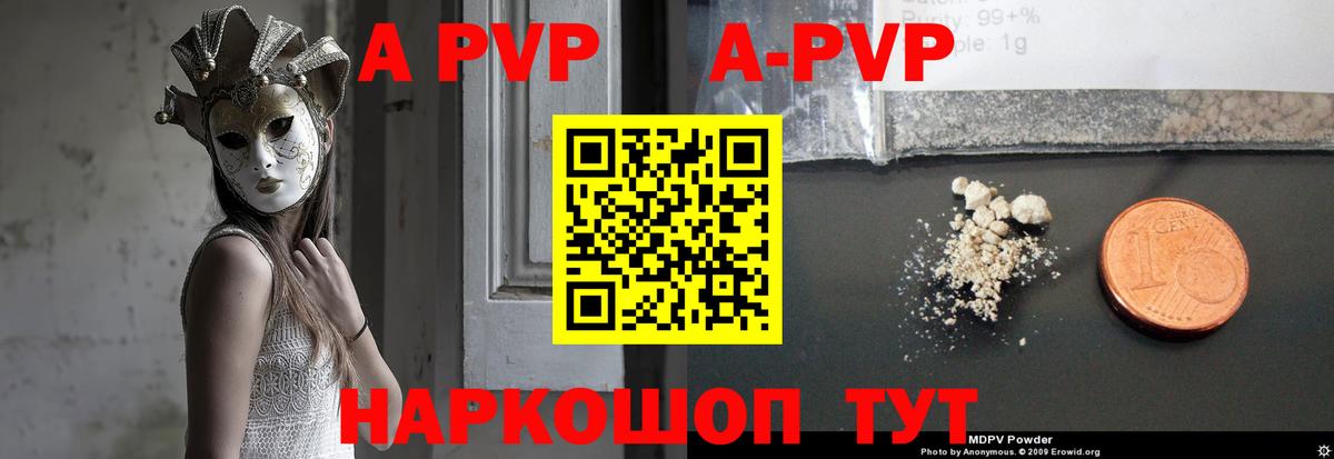 A-PVP крисы CK Сургут