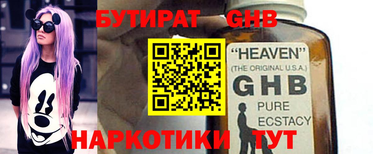 БУТИРАТ буратино Сургут