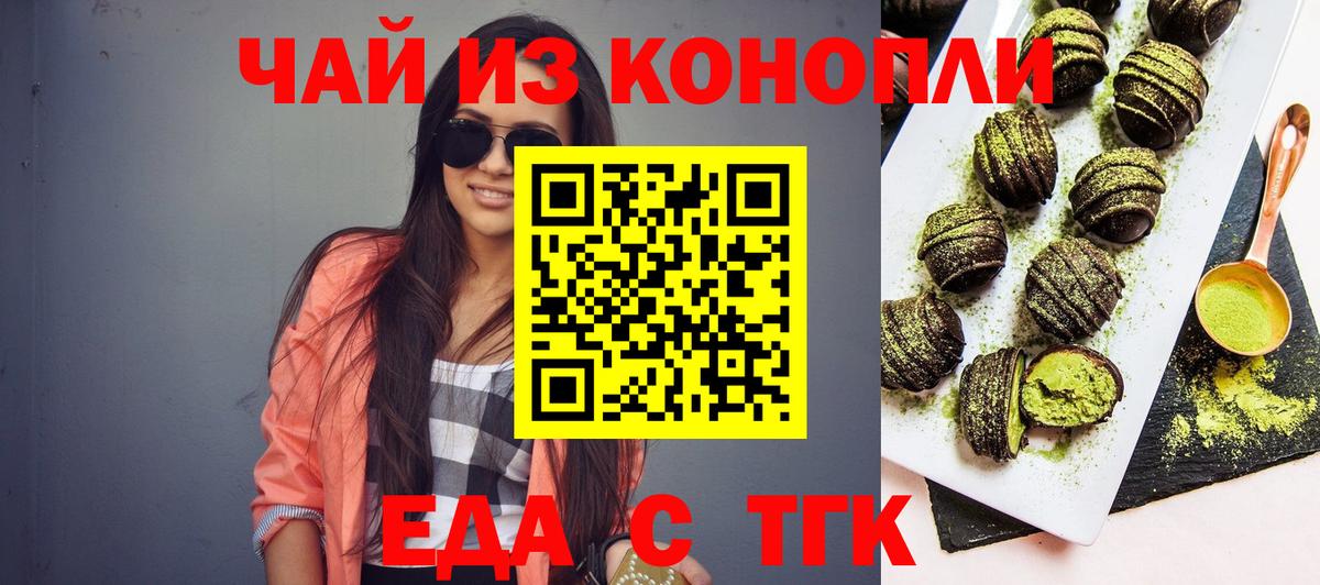 Сургут  Печенье с ТГК конопля  Вход с VPN 