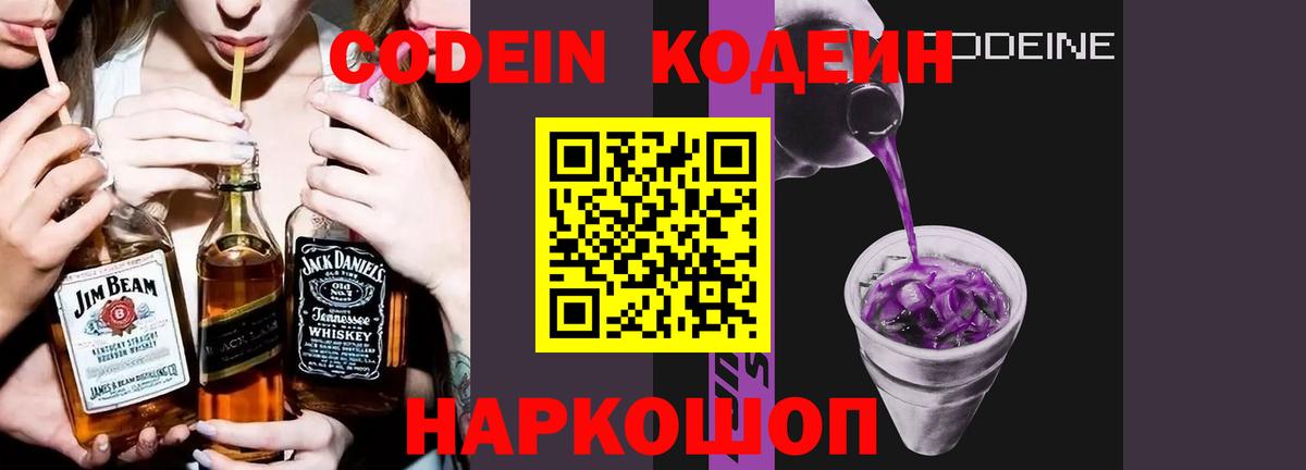 Кодеин напиток Lean (лин)  Кодеин Purple Drank  Вход с VPN  Сургут 