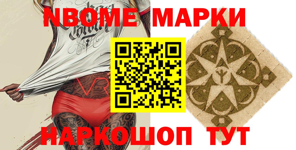 Наркотические марки 1,8мг Сургут