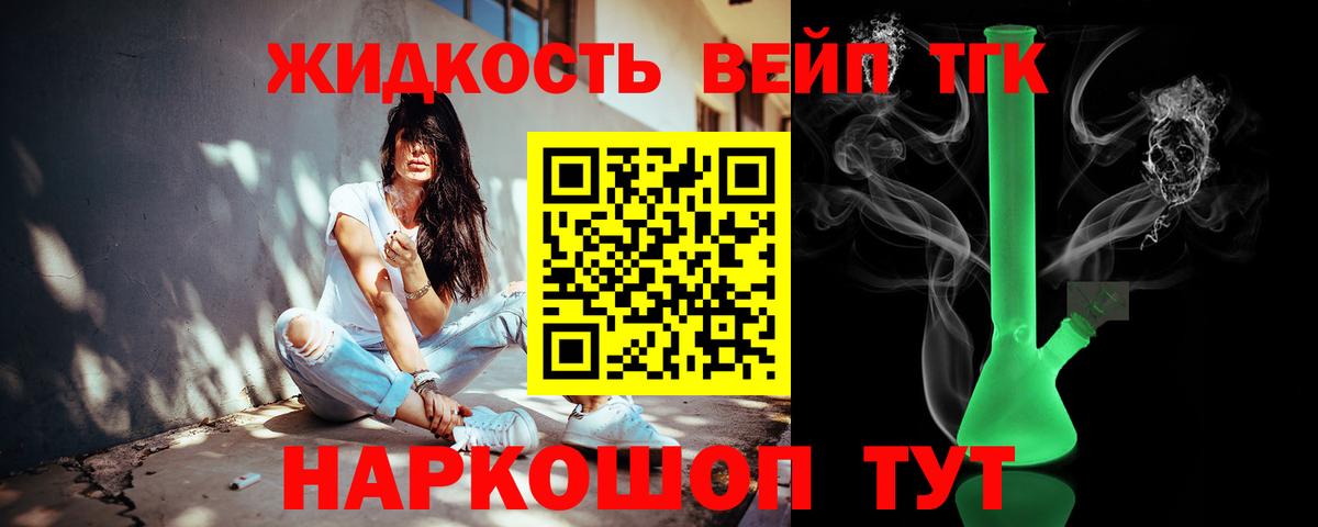 Сургут  Дистиллят ТГК жижа  Вход с VPN  ТГК вейп 
